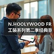 N.HOOLYWOOD FR 工装系列第二季经典重塑(图4) N.HOOLYWOOD FR 工装系列第二季经典重塑(图4)