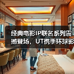 经典电影IP联名系列震撼登场,UT携手环球影业打造怀旧潮流(图2) 经典电影IP联名系列震撼登场,UT携手环球影业打造怀旧潮流(图2)