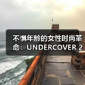 不惧年龄的女性时尚革命：UNDERCOVER 2025秋冬系列（图1）