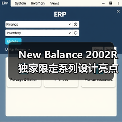 New Balance 2002R 独家限定系列设计亮点解析(图4) New Balance 2002R 独家限定系列设计亮点解析(图4)
