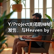 Y/Project关闭后神秘发售,与Heaven by Marc Jacobs合作系列成最后遗珠(图2) Y/Project关闭后神秘发售,与Heaven by Marc Jacobs合作系列成最后遗珠(图2)