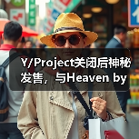 Y/Project关闭后神秘发售,与Heaven by Marc Jacobs合作系列成最后遗珠(图3) Y/Project关闭后神秘发售,与Heaven by Marc Jacobs合作系列成最后遗珠(图3)