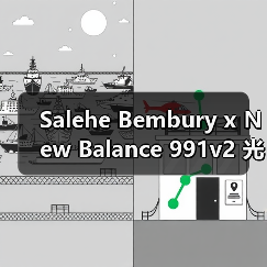 Salehe Bembury x New Balance 991v2 光谱渐变配色即将发售（图3）