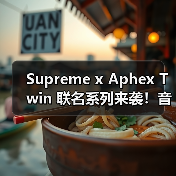 Supreme x Aphex Twin 联名系列来袭!音乐视频灵感设计揭晓(图3) Supreme x Aphex Twin 联名系列来袭!音乐视频灵感设计揭晓(图3)
