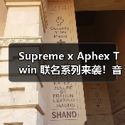 Supreme x Aphex Twin 联名系列来袭!音乐视频灵感设计揭晓(图4) Supreme x Aphex Twin 联名系列来袭!音乐视频灵感设计揭晓(图4)