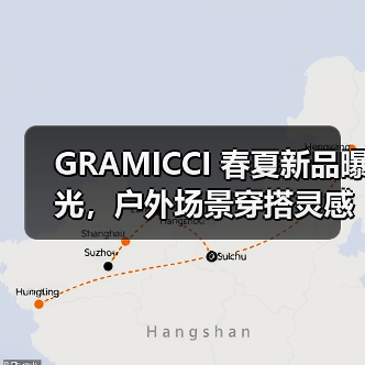 GRAMICCI 春夏新品曝光,户外场景穿搭灵感有哪些?(图2) GRAMICCI 春夏新品曝光,户外场景穿搭灵感有哪些?(图2)