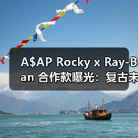 A$AP Rocky x Ray-Ban 合作款曝光:复古未来主义设计首曝(图3) A$AP Rocky x Ray-Ban 合作款曝光:复古未来主义设计首曝(图3)