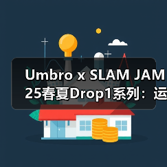 Umbro x SLAM JAM 25春夏Drop1系列:运动潮流单品全览(图1) Umbro x SLAM JAM 25春夏Drop1系列:运动潮流单品全览(图1)
