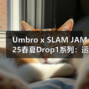 Umbro x SLAM JAM 25春夏Drop1系列:运动潮流单品全览(图4) Umbro x SLAM JAM 25春夏Drop1系列:运动潮流单品全览(图4)