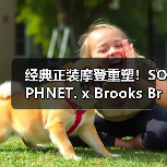 经典正装摩登重塑!SOPHNET. x Brooks Brothers合作系列登陆(图1) 经典正装摩登重塑!SOPHNET. x Brooks Brothers合作系列登陆(图1)