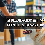 经典正装摩登重塑!SOPHNET. x Brooks Brothers合作系列登陆(图3) 经典正装摩登重塑!SOPHNET. x Brooks Brothers合作系列登陆(图3)