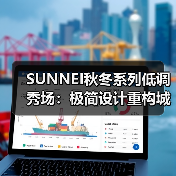 SUNNEI秋冬系列低调秀场:极简设计重构城市酷感(图4) SUNNEI秋冬系列低调秀场:极简设计重构城市酷感(图4)