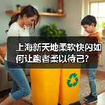 上海新天地柔软快闪如何让跑者柔以待己？（图3）