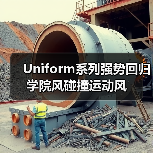 Uniform系列强势回归 学院风碰撞运动风(图2) Uniform系列强势回归 学院风碰撞运动风(图2)