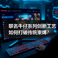 联名牛仔系列创新工艺如何打破传统束缚?(图3) 联名牛仔系列创新工艺如何打破传统束缚?(图3)