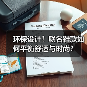 环保设计!联名鞋款如何平衡舒适与时尚?(图4) 环保设计!联名鞋款如何平衡舒适与时尚?(图4)