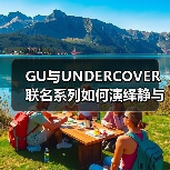 GU与UNDERCOVER联名系列如何演绎静与躁的碰撞?(图2) GU与UNDERCOVER联名系列如何演绎静与躁的碰撞?(图2)