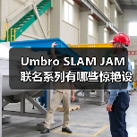 Umbro SLAM JAM 联名系列有哪些惊艳设计?(图1) Umbro SLAM JAM 联名系列有哪些惊艳设计?(图1)
