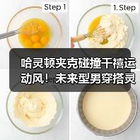 哈灵顿夹克碰撞千禧运动风!未来型男穿搭灵感全解析(图3) 哈灵顿夹克碰撞千禧运动风!未来型男穿搭灵感全解析(图3)
