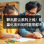 联名胶囊系列上线!轻量化面料如何重塑都市户外穿搭(图3) 联名胶囊系列上线!轻量化面料如何重塑都市户外穿搭(图3)