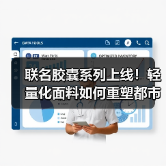 联名胶囊系列上线!轻量化面料如何重塑都市户外穿搭(图4) 联名胶囊系列上线!轻量化面料如何重塑都市户外穿搭(图4)