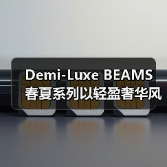 Demi-Luxe BEAMS 春夏系列以轻盈奢华风诠释松弛极简主义(图3) Demi-Luxe BEAMS 春夏系列以轻盈奢华风诠释松弛极简主义(图3)