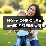 HOKA ONE ONE x Marni联名款首曝 大廓形设计引领潮流(图4) HOKA ONE ONE x Marni联名款首曝 大廓形设计引领潮流(图4)