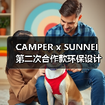 CAMPER x SUNNEI 第二次合作款环保设计亮点(图1) CAMPER x SUNNEI 第二次合作款环保设计亮点(图1)