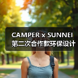 CAMPER x SUNNEI 第二次合作款环保设计亮点(图4) CAMPER x SUNNEI 第二次合作款环保设计亮点(图4)