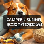 CAMPER x SUNNEI 第二次合作款环保设计亮点(图2) CAMPER x SUNNEI 第二次合作款环保设计亮点(图2)