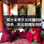 复古未来主义碰撞时间传承,联名眼镜系列即将登场(图4) 复古未来主义碰撞时间传承,联名眼镜系列即将登场(图4)