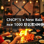 CNCPTS x New Balance 1000 联名款4种货币主题配色方案曝光(图3) CNCPTS x New Balance 1000 联名款4种货币主题配色方案曝光(图3)