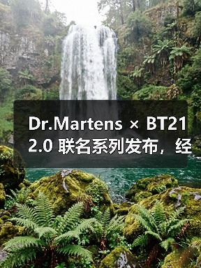 Dr.Martens × BT21 2.0 联名系列发布,经典设计碰撞萌系元素(图4) Dr.Martens × BT21 2.0 联名系列发布,经典设计碰撞萌系元素(图4)