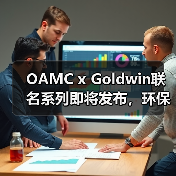 OAMC x Goldwin联名系列即将发布,环保设计与科技面料如何融合?(图2) OAMC x Goldwin联名系列即将发布,环保设计与科技面料如何融合?(图2)