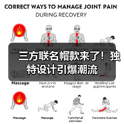 三方联名帽款来了！独特设计引爆潮流（图3）