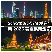 Schott JAPAN 发布全新 2025 春夏系列型录(图3) Schott JAPAN 发布全新 2025 春夏系列型录(图3)