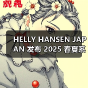 HELLY HANSEN JAPAN 发布 2025 春夏系列(图2) HELLY HANSEN JAPAN 发布 2025 春夏系列(图2)