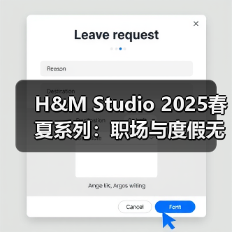 H&M Studio 2025春夏系列:职场与度假无缝切换的摩登衣橱(图2) H&M Studio 2025春夏系列:职场与度假无缝切换的摩登衣橱(图2)