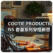 COOTIE PRODUCTIONS 春夏系列穿搭新思路揭秘(图4) COOTIE PRODUCTIONS 春夏系列穿搭新思路揭秘(图4)