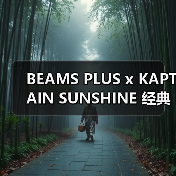 BEAMS PLUS x KAPTAIN SUNSHINE 经典牛仔系列升级,真丝围巾添新意(图2) BEAMS PLUS x KAPTAIN SUNSHINE 经典牛仔系列升级,真丝围巾添新意(图2)