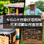 NIGO®创意住宅揭秘:艺术收藏如何重塑高端生活体验(图2) NIGO®创意住宅揭秘:艺术收藏如何重塑高端生活体验(图2)
