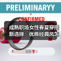 成熟职场女性春夏穿搭新选择:优雅经典风怎么搭?(图2) 成熟职场女性春夏穿搭新选择:优雅经典风怎么搭?(图2)