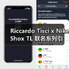 Riccardo Tisci x Nike Shox TL 联名系列引爆街头,创新设计引热议(图4) Riccardo Tisci x Nike Shox TL 联名系列引爆街头,创新设计引热议(图4)