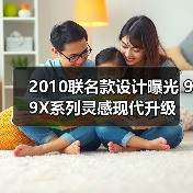2010联名款设计曝光 99X系列灵感现代升级(图1) 2010联名款设计曝光 99X系列灵感现代升级(图1)