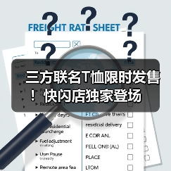 三方联名T恤限时发售!快闪店独家登场(图2) 三方联名T恤限时发售!快闪店独家登场(图2)