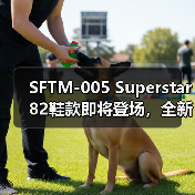 SFTM-005 Superstar 82鞋款即将登场,全新设计细节曝光(图4) SFTM-005 Superstar 82鞋款即将登场,全新设计细节曝光(图4)