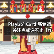 Playboi Carti 新专辑,关注点或许不止「作品好坏」(图2) Playboi Carti 新专辑,关注点或许不止「作品好坏」(图2)