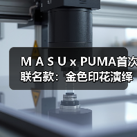 M A S U x PUMA首次联名款：金色印花演绎经典鞋型变革