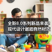 全新8.0系列新品来袭!现代设计邂逅自然材质,限时专属优惠(图3) 全新8.0系列新品来袭!现代设计邂逅自然材质,限时专属优惠(图3)