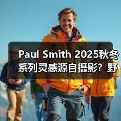 Paul Smith 2025秋冬系列灵感源自摄影?野花与兰花如何重塑经典设计(图3) Paul Smith 2025秋冬系列灵感源自摄影?野花与兰花如何重塑经典设计(图3)